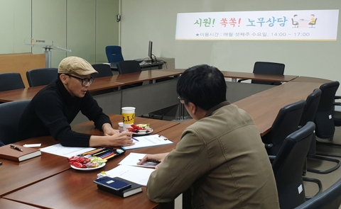 광주복지재단, '시원! 쏙쏙!' 노무상담 서비스 실시