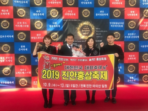 진안홍삼축제,대한민국 축제 콘텐츠 경제부문 대상 수상