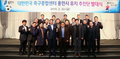 용인시, ‘축구종합센터 용인 유치’ 시민 운동 전개
