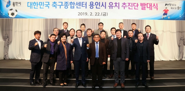 용인시, ‘축구종합센터 용인 유치’ 시민 운동 전개