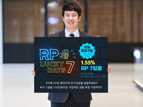 키움증권, RP 7일 물 가입고개 대상 이벤트 실시