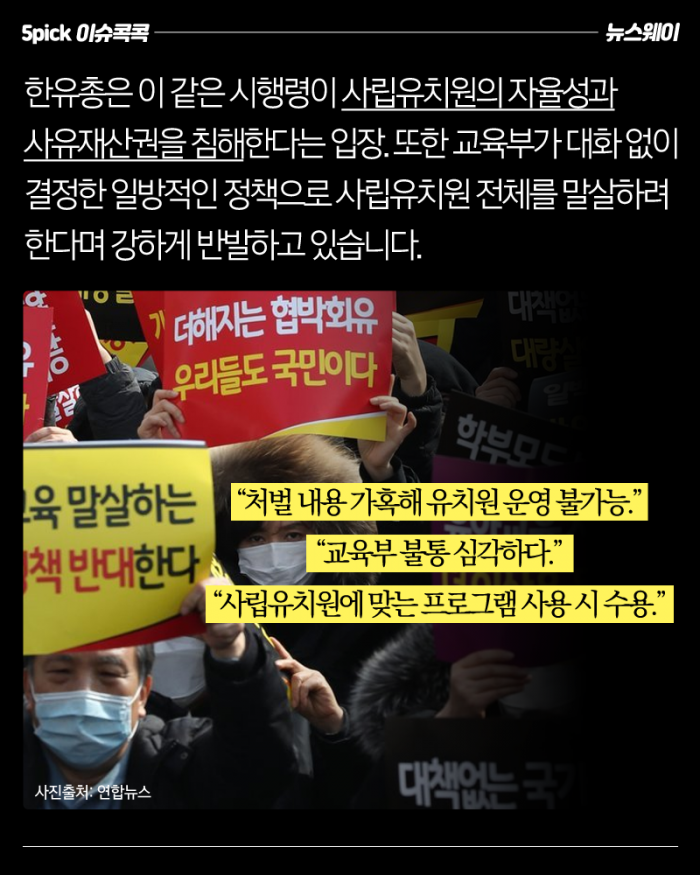 한유총 집회에 쏟아지는 싸늘한 시선···왜? 기사의 사진