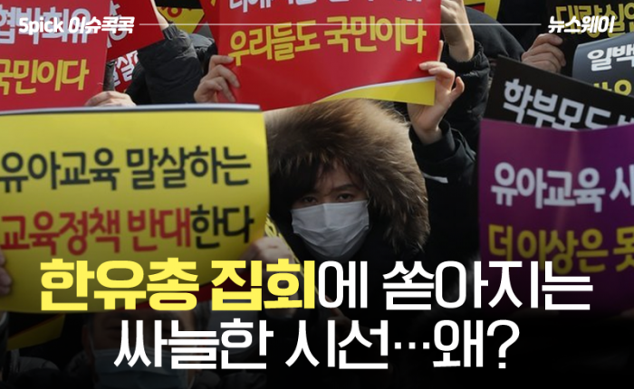 한유총, 교육부 장관에 원색 비난···비판 여론 확산 기사의 사진