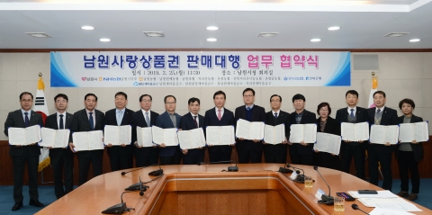 남원시·관내금융기관, 남원사랑상품권 판매대행 업무협약 체결