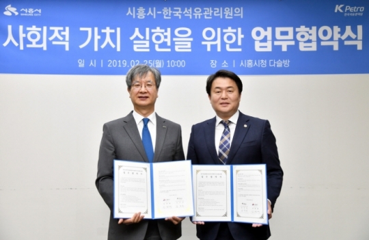 25일 한국석유관리원 손주석 이사장(왼쪽)과 시흥시 임병택 시장이 업무협약을 체결하고 기념촬영을 하고 있다.