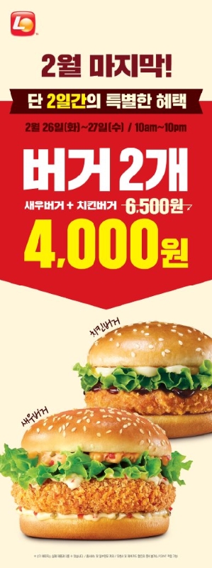 “햄버거가 2개가 단돈 4000원” ···롯데리아, 2일간 이벤트 진행 기사의 사진