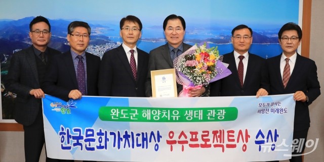 완도해양치유생태관광, 한국문화가치대상 우수 프로젝트상 수상
