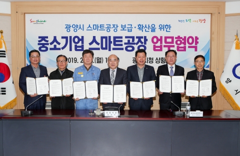 광양시, 스마트공장 보급 확산 위한 업무협약 체결