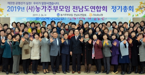 전남농협, 농가주부모임 전남도연합회 정기총회 개최