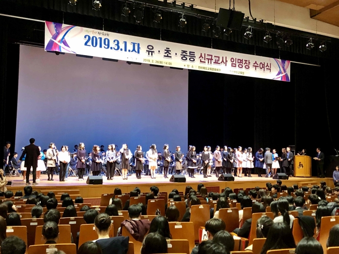 전북도교육청, 2019년 3월 1일자 유·초·중등 신규교사 임명장 수여 기사의 사진