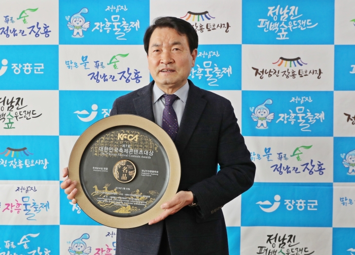 장흥 물축제, 7년 연속 ‘축제콘텐츠대상’ 수상 기사의 사진