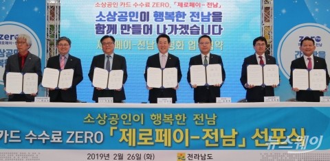 전남도, 카드 수수료 없는 ‘제로페이-전남’ 선포