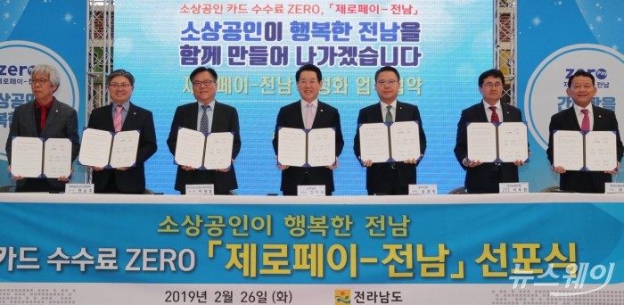 김영록 지사가 26일 오후 순천 아랫장에서 열린 카드 수수료 ZERO ‘제로페이- 전남’ 선포식에서 ‘제로페이-전남’ 활성화를 위한 업무협약을 체결하고 있다. (왼쪽부터) 조계훈 전남소상공인연합회 순천지회장, 한승주 전남상인연합회장, 이재홍 광주전남지방중소벤처기업청장, 김영록 지사, 송종욱 광주은행장, 서옥원 NH농협은행 전남영업본부장, 최형천 전남신용보증재단 이사장. (사진제공=전남도)