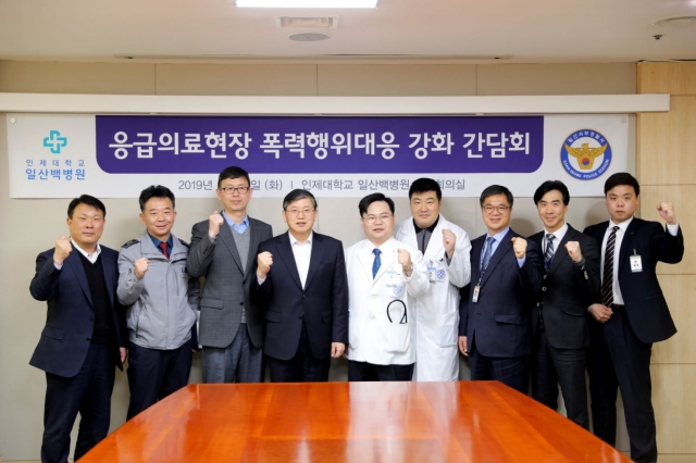 일산백병원, 응급의료현장 폭력행위 대응강화 간담회 개최