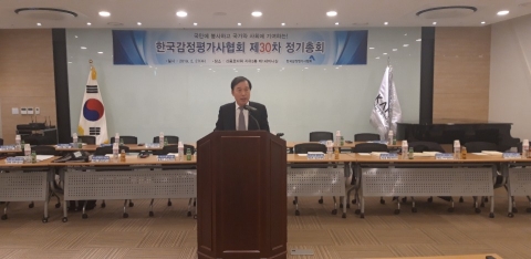 한국감정평가協, 제30차 정기총회 개최