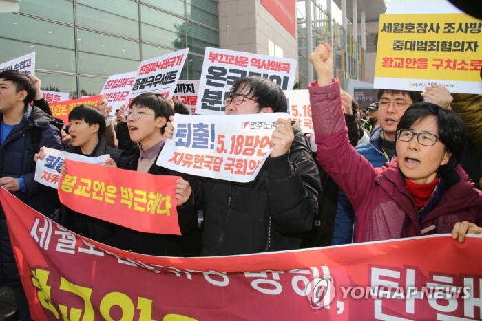자유한국당 전당대회 앞 집회. 사진=연합뉴스 제공