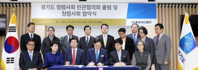 경기도, 민·관과 손잡고 '청렴문화' 확산 다짐···민관협의회 출범
