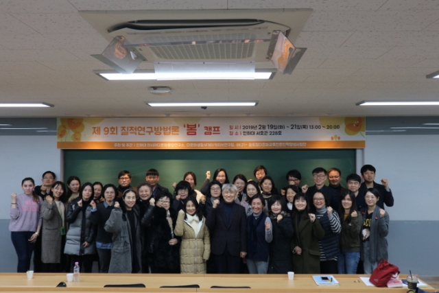 인하대, ‘질적연구방법론 봄 캠프’ 개최