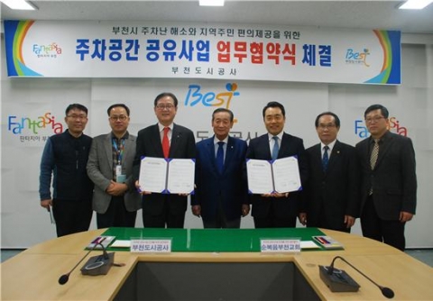 부천도시공사, 주차공간 공유사업 업무협약 체결