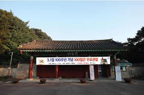 고양시, 3.1운동 100주년 기념 행주산성 100일간 무료 개방