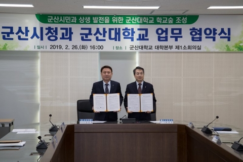 군산시－군산대학교, ‘도시숲 조성 업무협약’ 체결