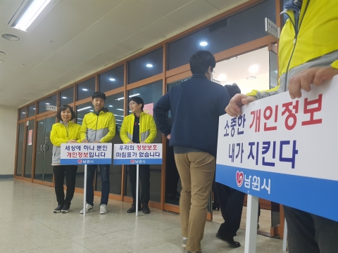 남원시, 시민 개인정보 보호 앞장선다!