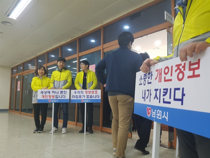 남원시, 시민 개인정보 보호 앞장선다! 기사의 사진