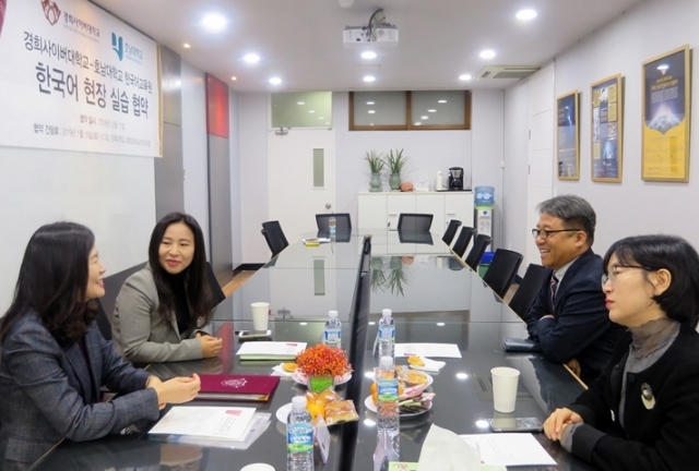 호남대 한국어교육원, 경희사이버대와 현장 실습협약 체결