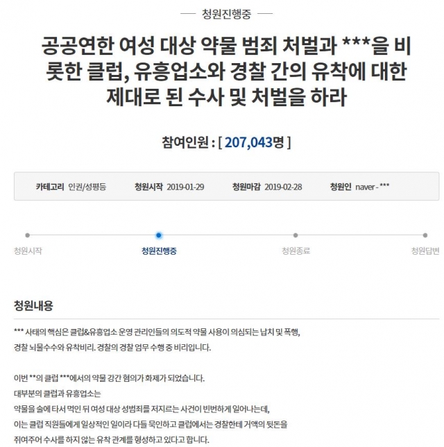 ‘버닝썬’ 사태 수사 관련 靑국민청원 20만명 돌파