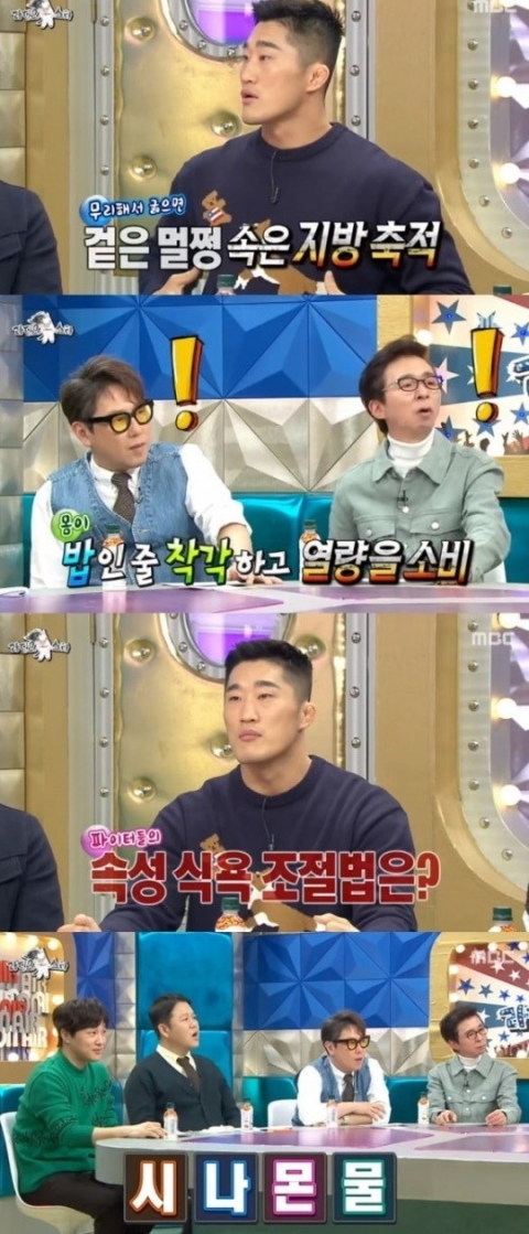 ‘라디오스타’ 김동현, 다이어트 꿀팁 공개···“시나몬물”