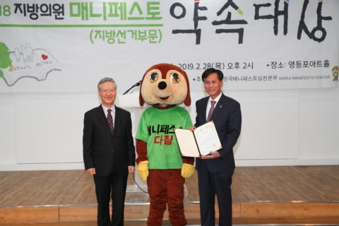 인천시의회 김진규 부의장, ‘지방의원 매니페스토 약속대상’ 수상