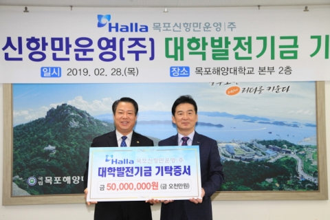 목포신항만운영(주), 목포해양대학에 발전기금 기탁