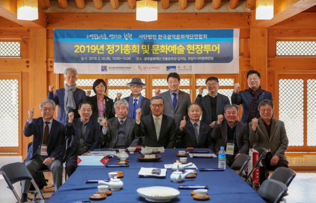 한국광역문화재단연합회, 전통문화관에서 정기총회 개최
