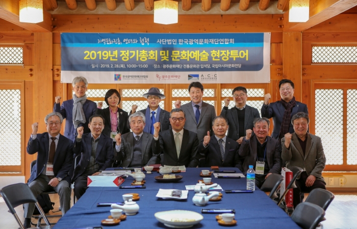 한국광역문화재단연합회, 광주전통문화관에서 정기총회 개최 모습