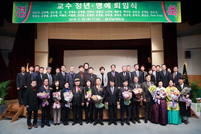 전남대, 퇴임식 갖고 교수 28명 송별 기사의 사진