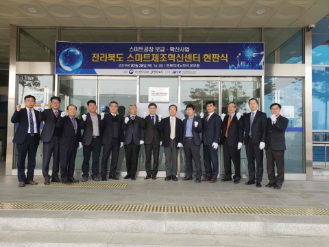 전북중기청-전북TP, 스마트제조혁신센터 본격 가동