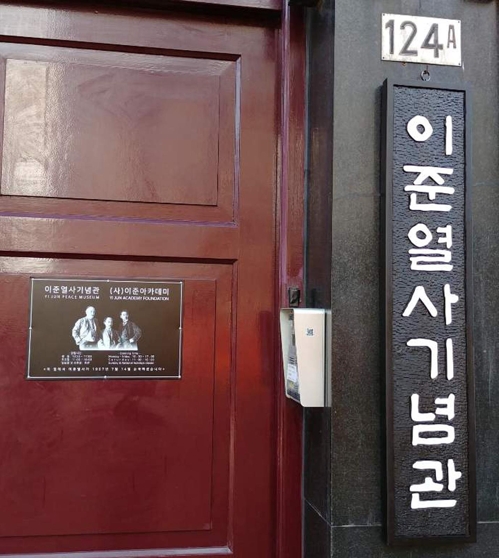 송혜교-서경덕, ‘이준열사 기념관’에 한글 간판 기증