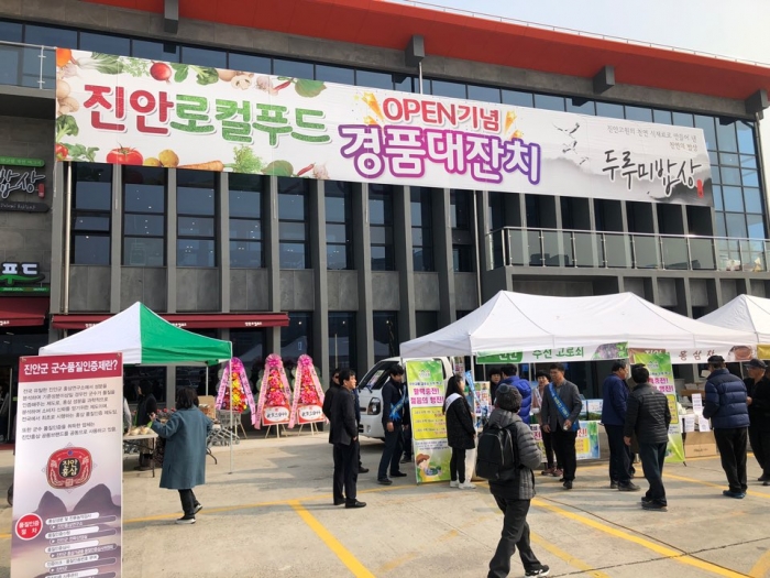 진안군, 전주에 진안로컬푸드 직매장 정식 개장 기사의 사진