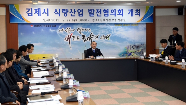 김제시, 식량산업 발전협의회 개최