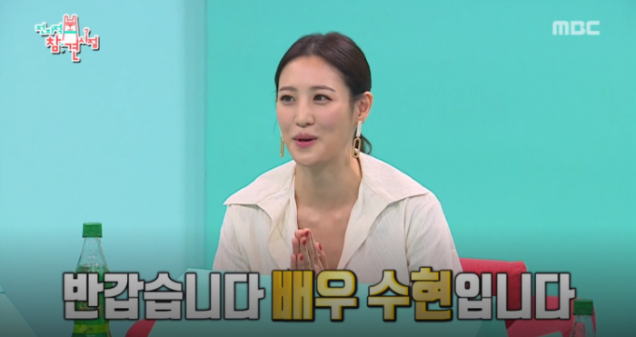 배우 수현이 전참시에 출연해 인사를 하고 있다. 사진 = MBC 캡처