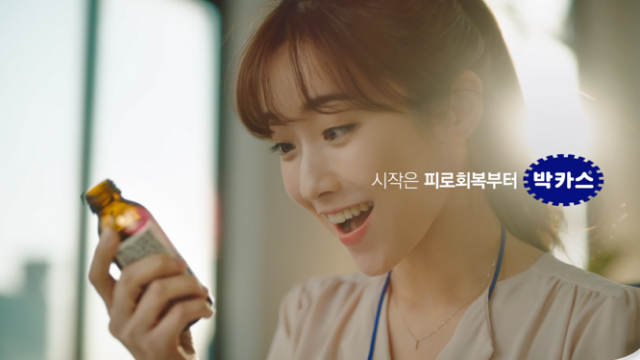 SM C&C, 박카스 2019 신규 캠페인 ‘시작은 피로회복부터’ 공개