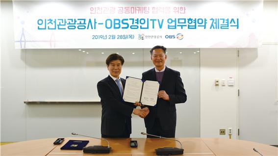 인천관광공사-OBS경인TV, 인천관광 공동 마케팅 협력 MOU체결