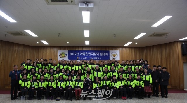 천안서북경찰서, 2019년 아동안전지킴이 발대식