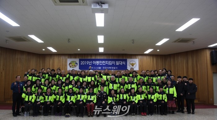 천안서북경찰서는 4일 천안서북경찰서 대회의실에서 2019년도 아동안전지킴이 60명이 참석한 가운데 발대식을 개최했다.(사진=천안서북경찰서 제공)