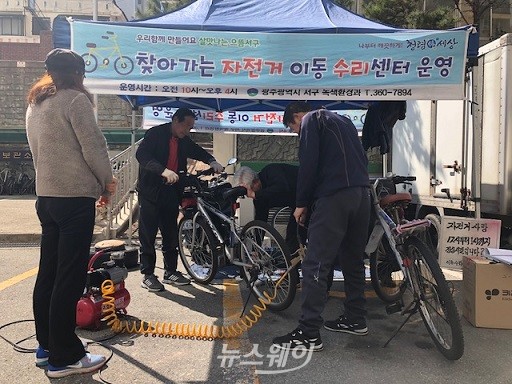 광주광역시 서구청, ‘찾아가는 자전거 이동 수리센터’ 운영