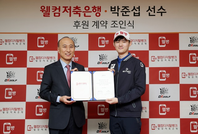 웰컴저축은행 대표이사 김대웅(좌)와 프로골프 박준섭 선수(우) 사진=웰컴저축은행 제공