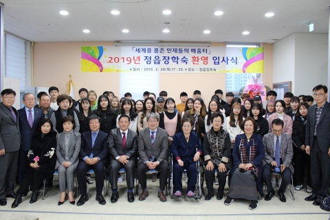 (재)정읍시민장학재단, 정읍장학숙 입사식 개최