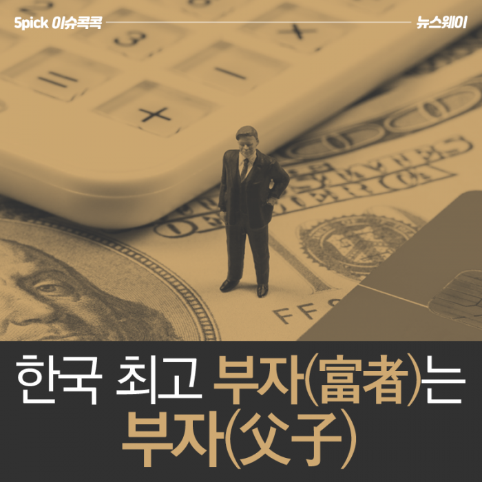 한국 최고 부자(富者)는 부자(父子) 기사의 사진
