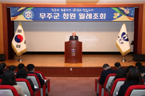무주군, 3월 월례조회 개최