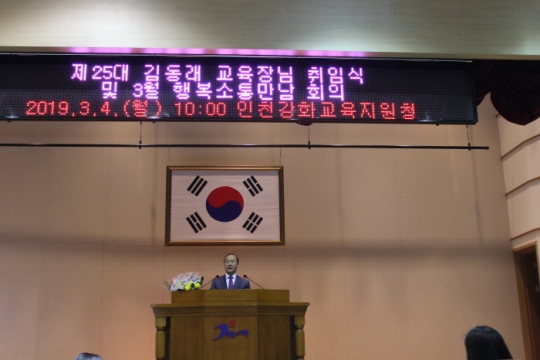 4일 강화교육지원청 김동래 교육장이 취임사를 하고 있다.